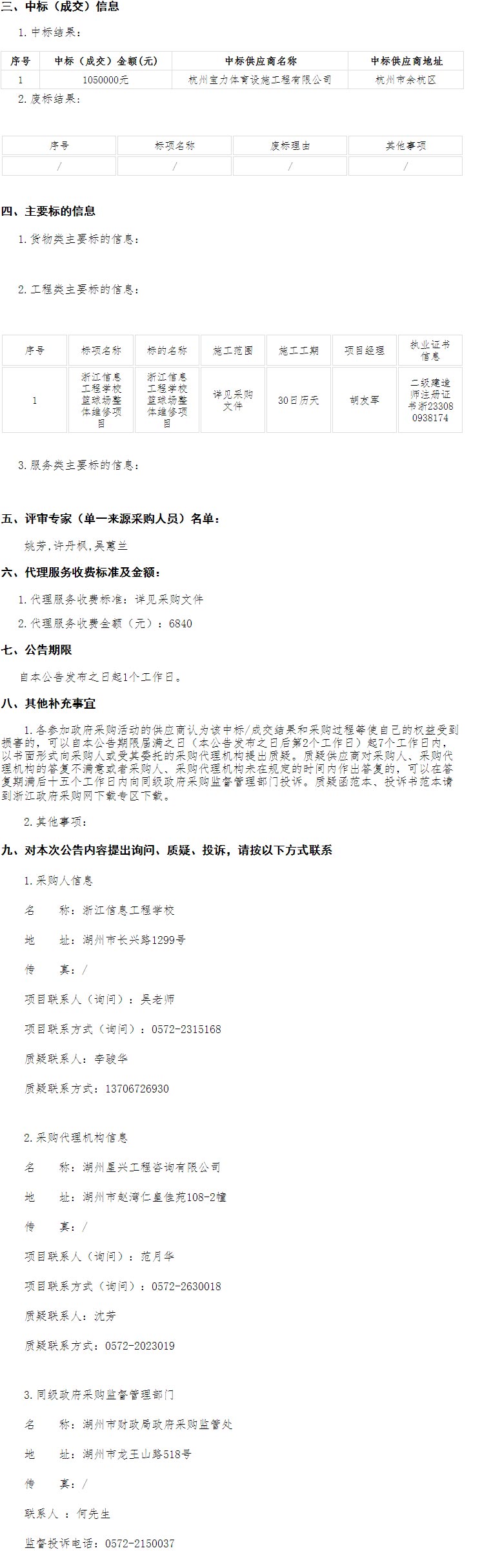 浙江信息工程学校篮球场维修项目 浙江信息工程学校篮球场维修项目