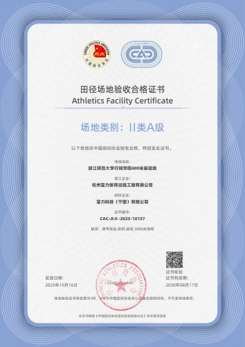 田协II类A级认证